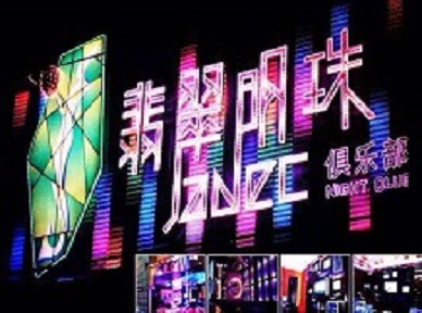 贡山哪里荤的KTV男模女漂亮多-翡翠明珠KTV好玩会所体验