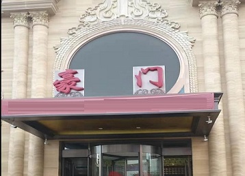 贡山哪个KTV少爷最好玩-豪门国际KTV消费少爷服务点评